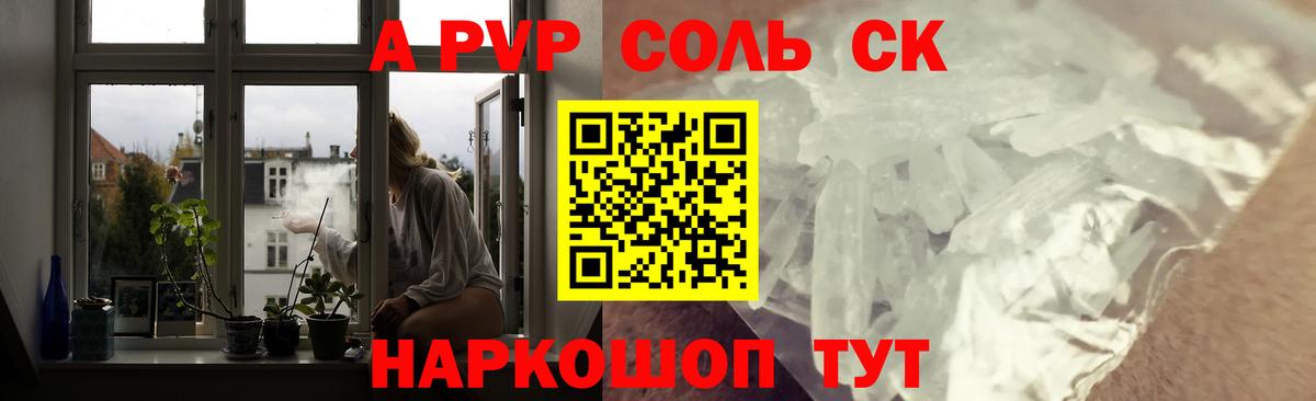 Alpha PVP крисы CK  A PVP  Кириши  Вход с VPN  Альфа ПВП СК КРИС 