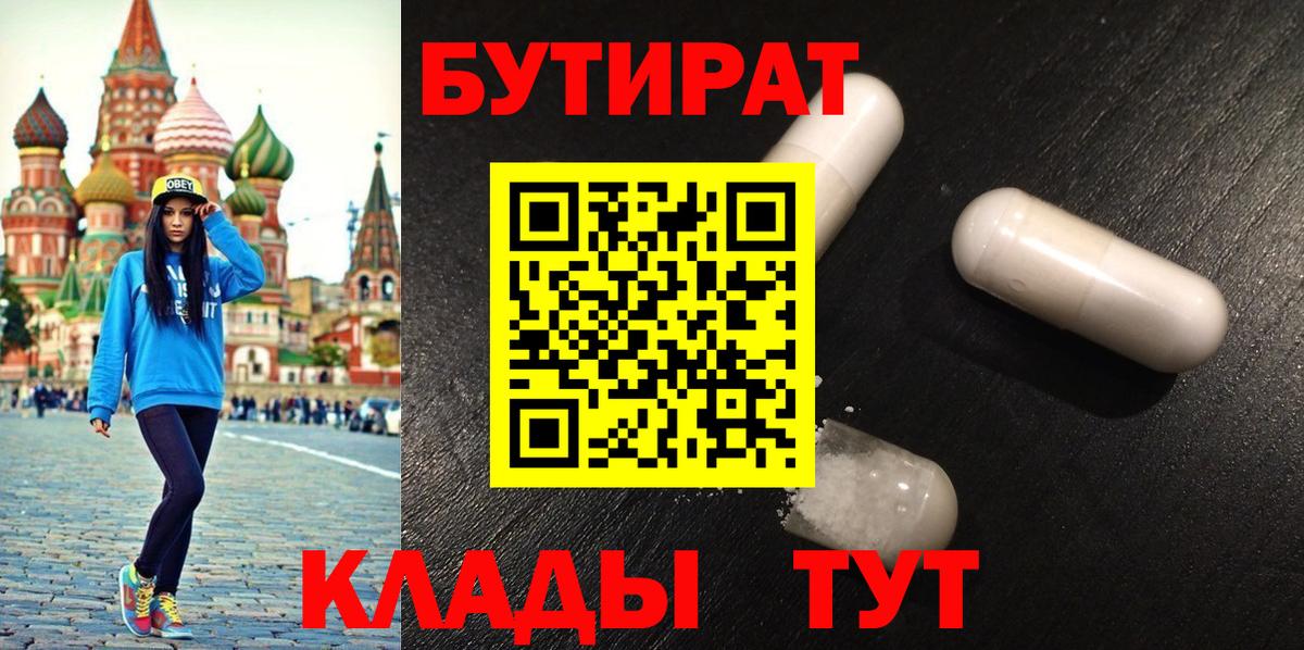 БУТИРАТ оксибутират Кириши