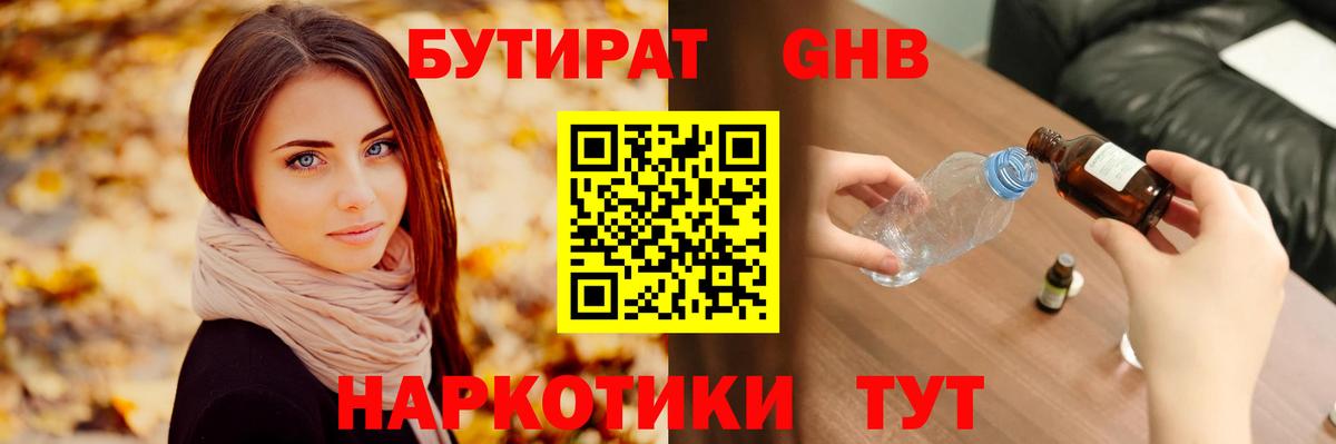 Бутират BDO 33%  БУТИРАТ  Кириши  Вход с VPN 
