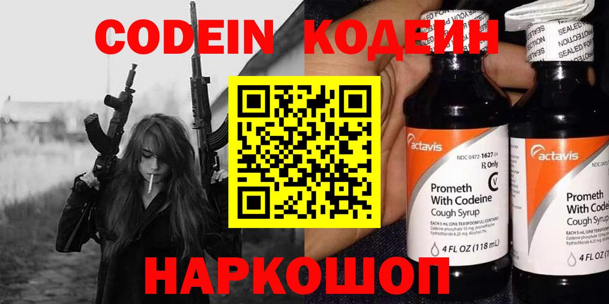 купить наркотики цена  Вход с VPN  Кириши  Кодеин Purple Drank 