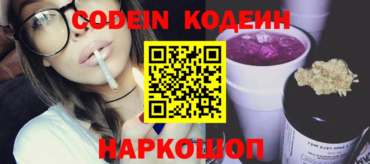 Кодеиновый сироп Lean напиток Lean (лин) Кириши