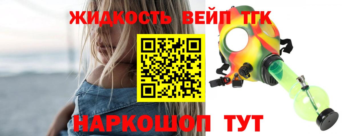 Дистиллят ТГК вейп Кириши